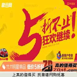 促銷快訊 | 真的值得買 每日精選網(wǎng)購優(yōu)惠，盡享日用百貨超值好物